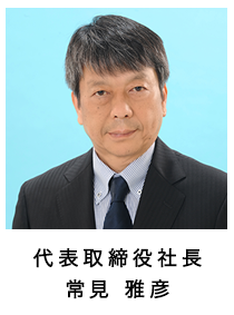 董事长常见雅彦